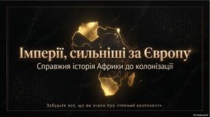Презентація "Імперії Африки в доколоніальну епоху"