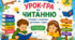 ПРЕЗЕНТАЦІЯ + Підсумковий урок-гра з літературного читання 3 клас (за підручником М. Захарійчук, НУШ)