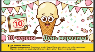 Презентація+конспект заняття "День морозива" (10 червня). Тематичне заняття.