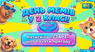 День мемів.