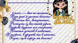 Диплом випускника початкової школи