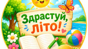 Тести з техніки безпеки на літні канікули для учнів 1-2, 3-4 клас