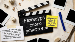 Усне есе на теми, пов’язані із завершенням навчального року та планами на канікули (наприклад: «Мої найкращі моменти за навчальний рік», «Мрії про літню подорож»