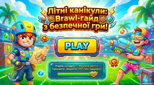 Безпечні літні канікули_Brawl stars