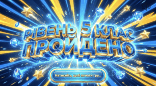 Сучасний інтерактивний сценарій + презентація останнього дзвінка для учнів 5 класу у стилі Brawl Stars.