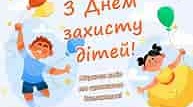 Віршований флешмоб до Дня Дитинства 5-9 класи