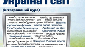 Атмосферний постер-звернення для учнів 7 класу НУШ з курсу «Історія: Україна і світ (Середньовіччя)».