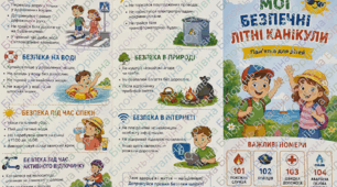 Пам'ятка "Мої безпечні канікули"