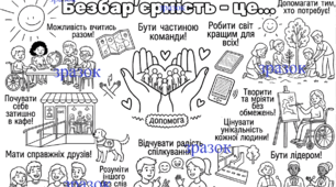 Тиждень безбар’єрності. Мегарозмальовка «Місто можливостей для кожного! Безбар’єрність – це ...»
