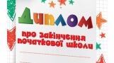 Похвальний лист