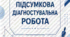 Підсумкова діагностувальна робота з геометрії для 10 класу (з групами результатів )