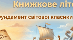 Рекомендована література на літо. 11 клас.