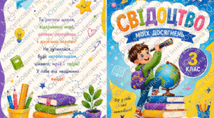 Футляр для  свідоцтва досягнень       1 ,2,3,4 клас