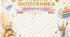 Дипломи випускникам дитячого садка