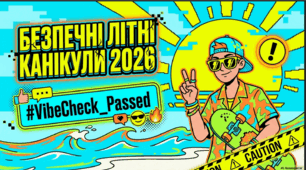 «Безпечні літні канікули» у стилі сучасного підліткового дизайну.