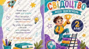 Футляр для  свідоцтва досягнень       1 ,2,3,4 клас