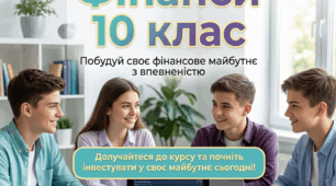 Фінанси 10 клас. За рік (35 презентацій)
