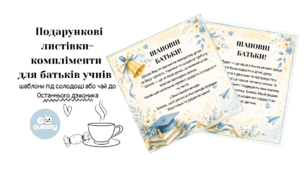 Подарункові листівки-компліменти для батьків учнів (Шаблони під солодощі або чай до Останнього дзвоника)
