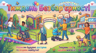 Тиждень Безбар'єрності