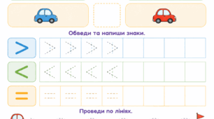 📚 МАТЕМАТИЧНІ ПРОПИСИ ТА ГРАФОМОТОРНІ ВПРАВИ ✏️➕➖ частина 2