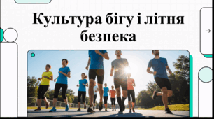 Відеоогляд "3 червня - Всесвітній день бігу"