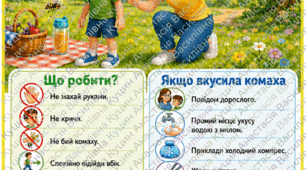 Пам’ятка «Оси та бджоли»
