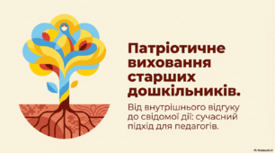 Презентація "Патріотичне виховання старших дошкільників"