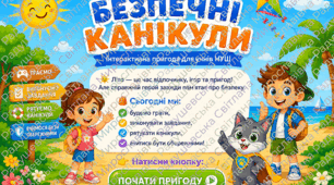 інтерактивна гра- презентація у слайдах "Безпечні канікули"   Інструктаж  безпекина літні канікули. Безпека на літніх канікулах. Безпечні літні канікули інтелектуальна гра. Гра-інструктаж безпечні канікули для учнів НУШ