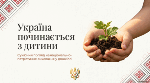 Презентація "Україна починається з дитини"