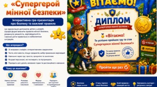 інтерактивна гра квест "Супергерой мінної безпеки" для НУШ. презентація гра квест супергерой мінної безпеки. гра презентація для НУШ мінна безпека. інтерактивний квест гра для НУШ. правила мінної ьезпеки для НУШ. новинка гра квест мінна безпека для НУШ