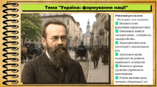 Україна: формування нації. 9 клас. НУШ (2026). Історія України, всесвітня історія та громадянська освіта. За підручником авторів Щупак І. та інші.