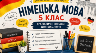 Німецька мова | Особові займенники (ich, du, er, sie, es…)