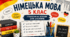 Німецька мова | Особові займенники (ich, du, er, sie, es…)