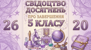 Обгортки для свідоцтв досягнень НУШ