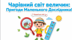 Величина. Вимірювання величини.