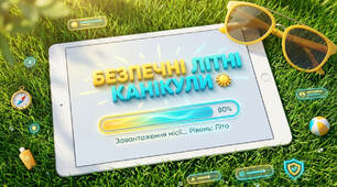 Безпечні літні канікули 5-9 клас