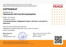  Сертифікат 