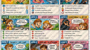 Правила безпеки на літні канікули (1-5 класи).  «Комікс-щоденник канікул. Кожне правило = твоя суперсила!»