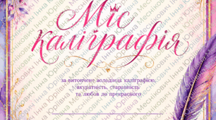Комплект грамот для нагородження і мотивації учнів