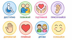 Дидактичні матеріали до Дня безбарʼєрності