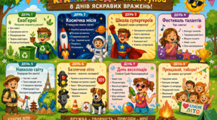 Готовий пакет матеріалів: Сучасна 10-денна табірна зміна «КЛАСНЕ ЛІТО: Літо пригод» (для учнів 1–4 класів)