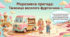 🍦 Квест-презентація з читання (1-4 клас) 🍭 Морозивна пригода: Таємниця веселого фургончика