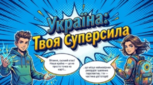 29.05.26 Україна: Від Славетного Коріння до Великого Майбутнього
