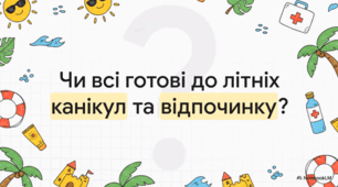 Керівництво з безпеки під час літніх канікул і водних розваг