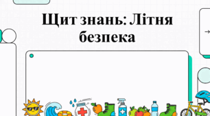 Правила безпечної поведінки на дорозі та рекомендації щодо безпеки влітку