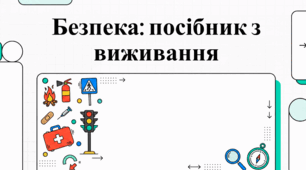 Безпека та здоров’я дітей під час літніх канікул