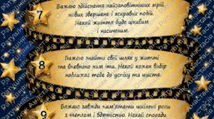Побажання для випускників