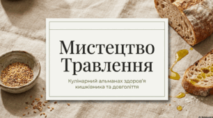 29 травня - Всесвітній день здорового травлення