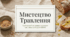 29 травня - Всесвітній день здорового травлення