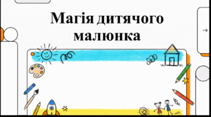 Відеоогляд "1 червня - День малювання"